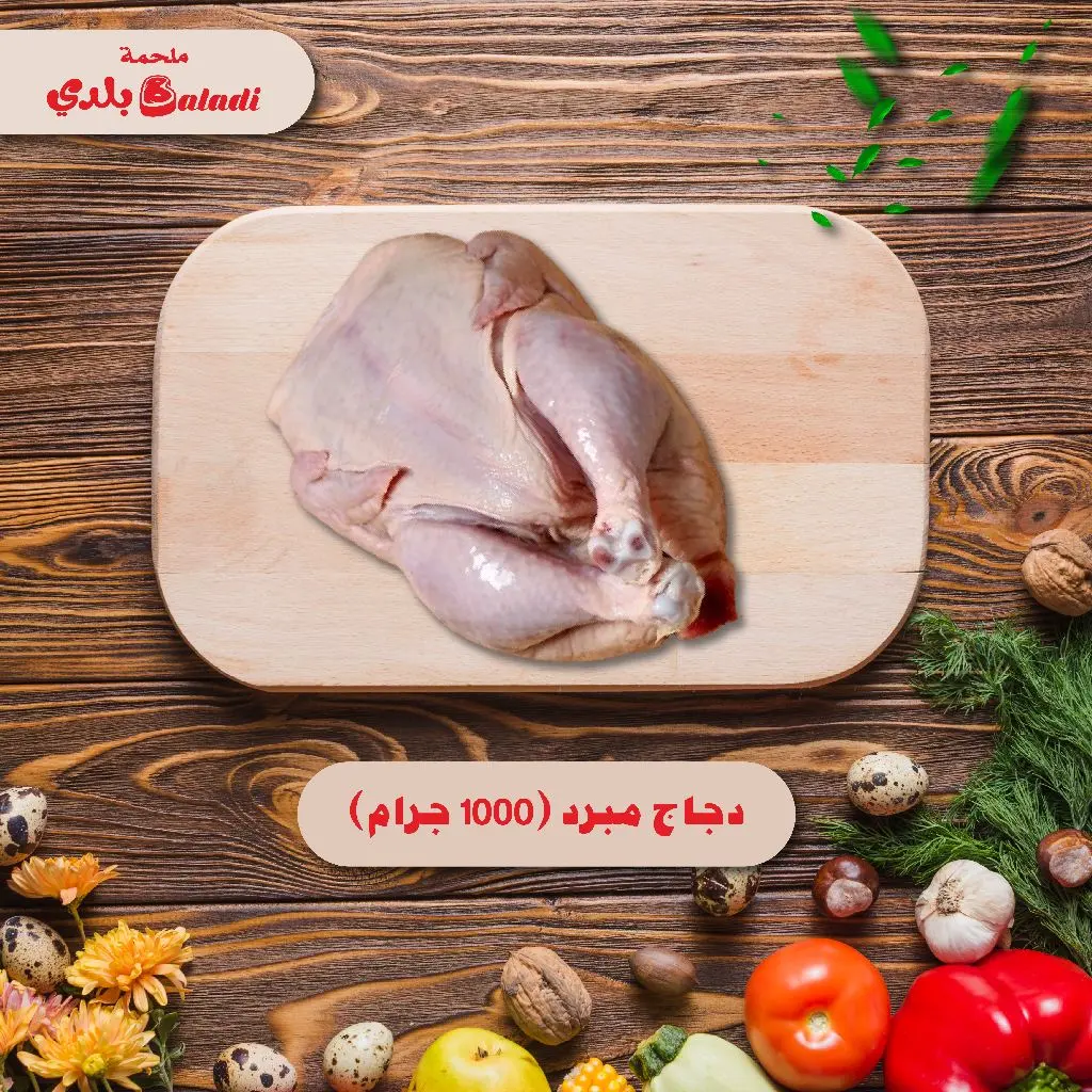 Chilled Chicken - 1000 G